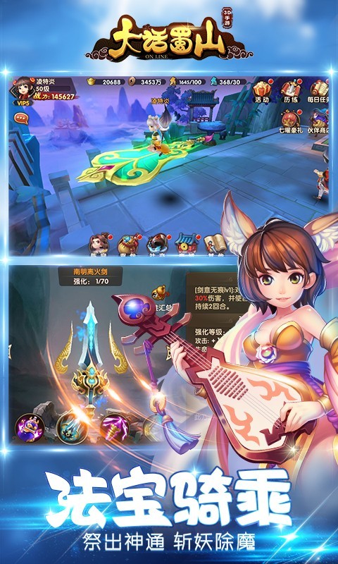 大话蜀山图4