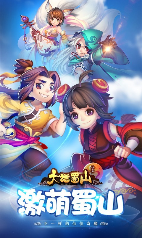 大话蜀山图5