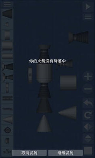 航天模拟器汉化完整版图1