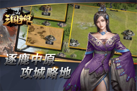 三国争雄怀旧版图1