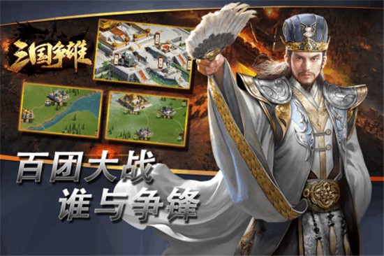 三国争雄怀旧版图2