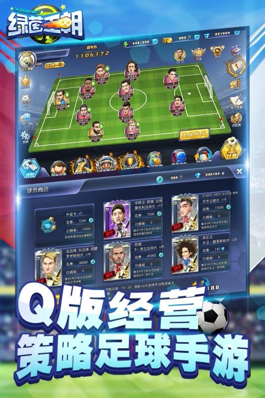 绿茵王朝图2
