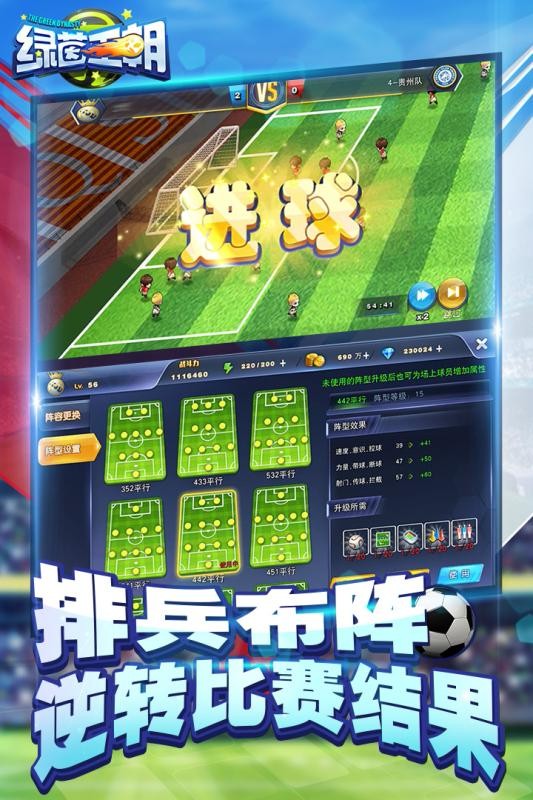 绿茵王朝图3