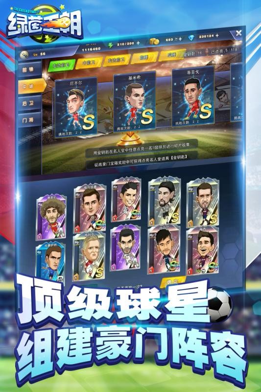 绿茵王朝图4
