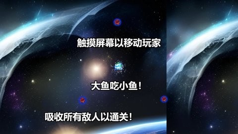 行星吞噬小图1