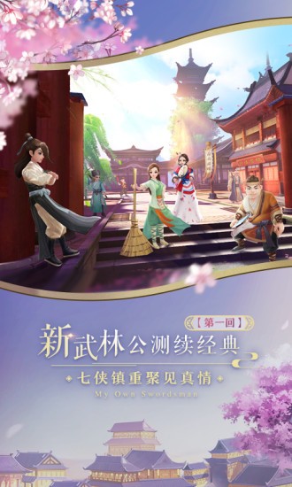 武林外传图3