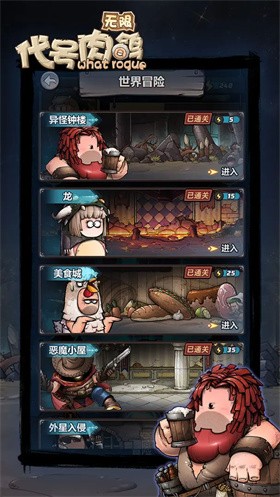 代号肉鸽无限图3