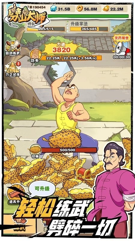 劈山大师无限经验版图1