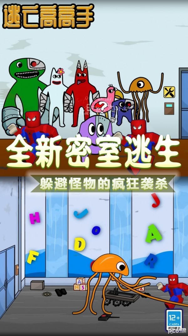 逃亡高高手图2