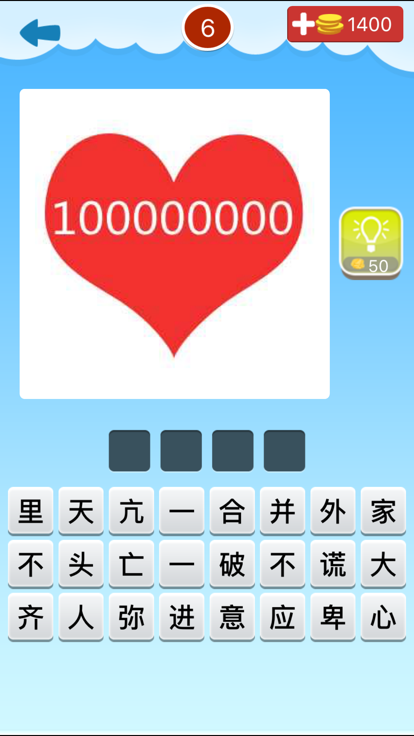 我爱猜成语2(1)