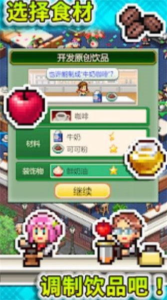 创意咖啡店物语汉化版图3