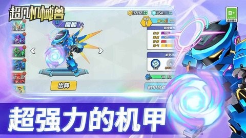 超凡机械兽(1)