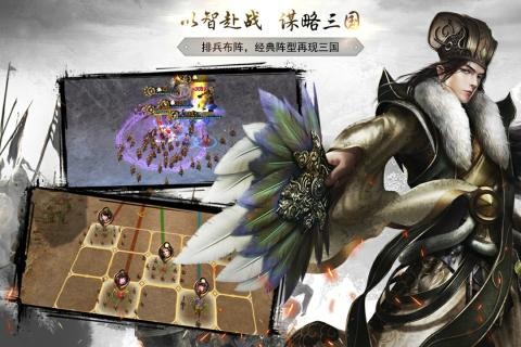 神机三国图2