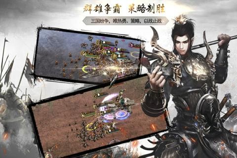 神机三国图4