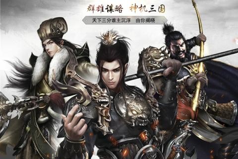 神机三国图5