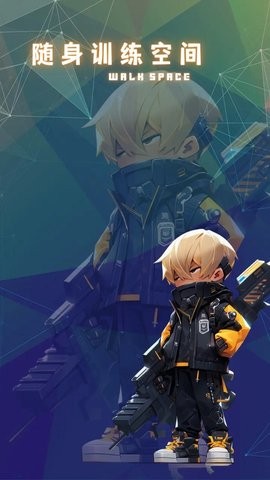 随身训练空间图1