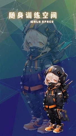 随身训练空间图2