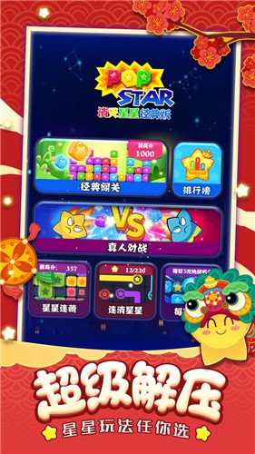 消灭星星旧版图2