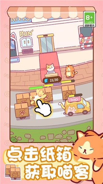 喵桑向前进图2