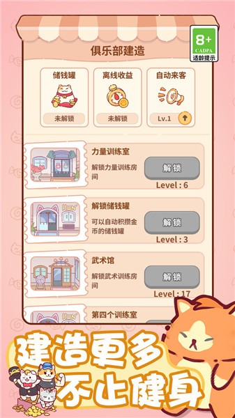 喵桑向前进图3