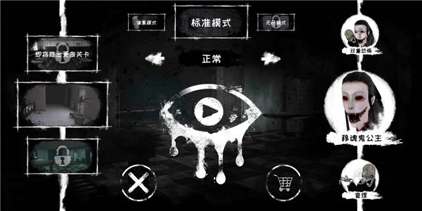 恐怖之眼免广告图2