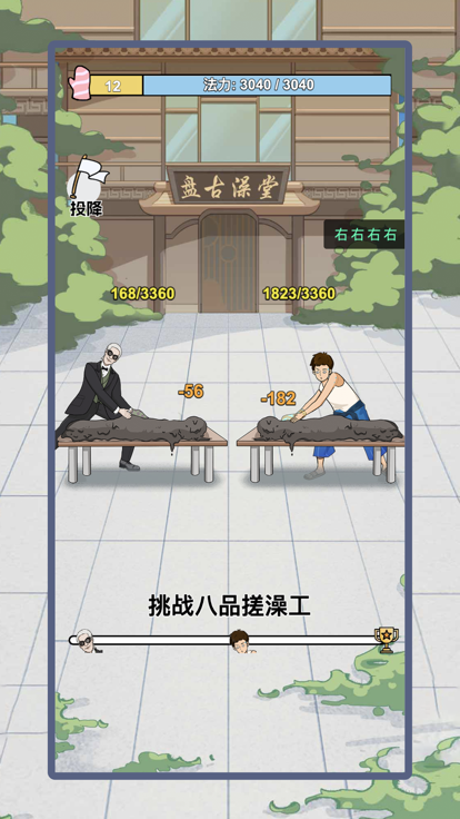 搓澡之王图4