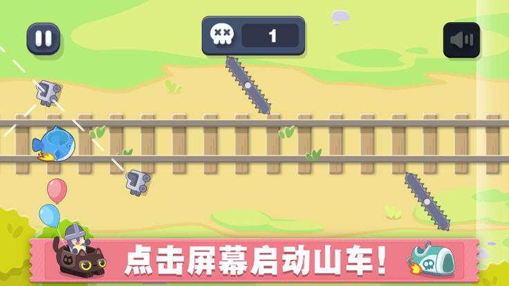狂野过山车(1)