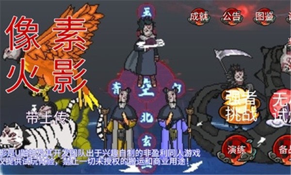 像素火影带土传图3
