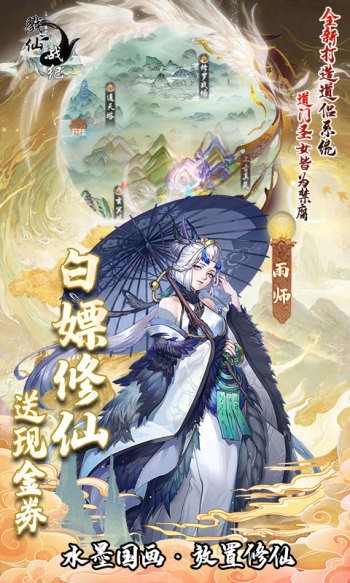 戮仙战纪官网版图1