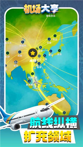 机场大亨正版图2