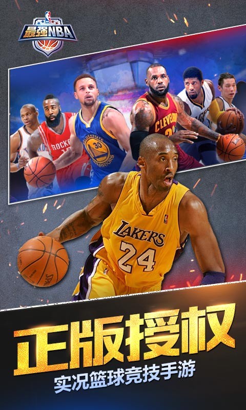 最强NBA图1