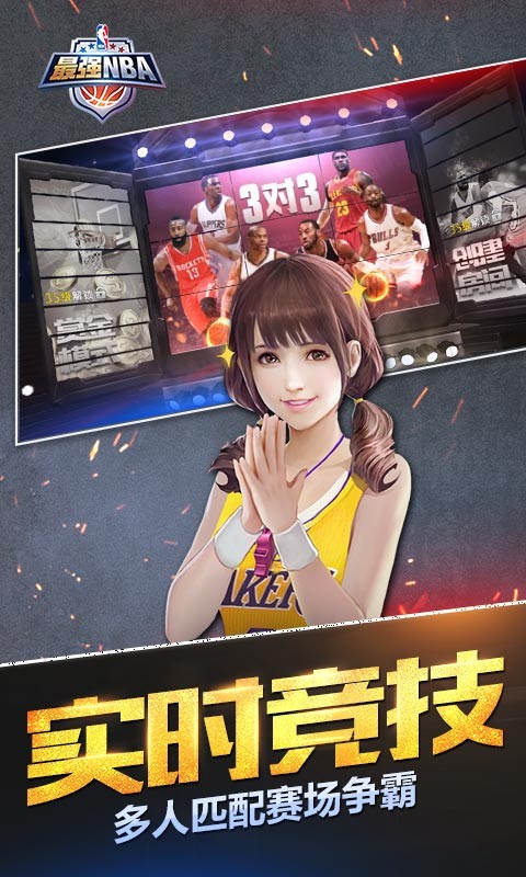 最强NBA图2