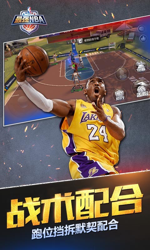 最强NBA图3