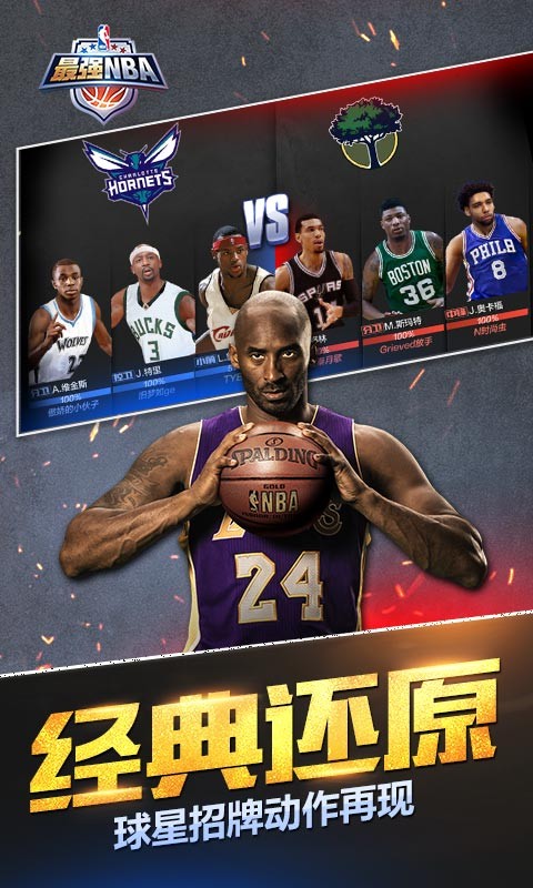 最强NBA图4