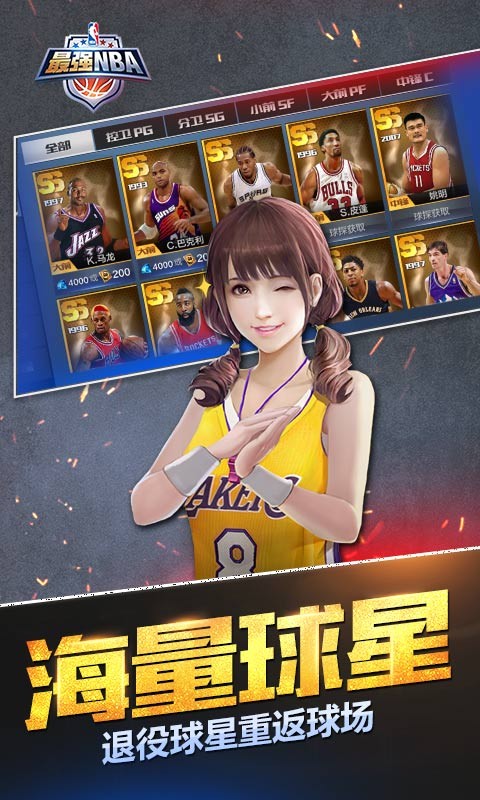 最强NBA图5