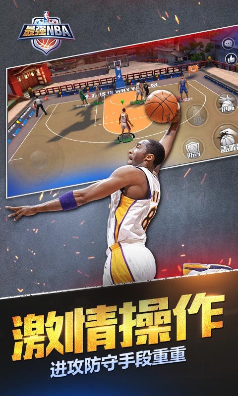 最强NBA图6