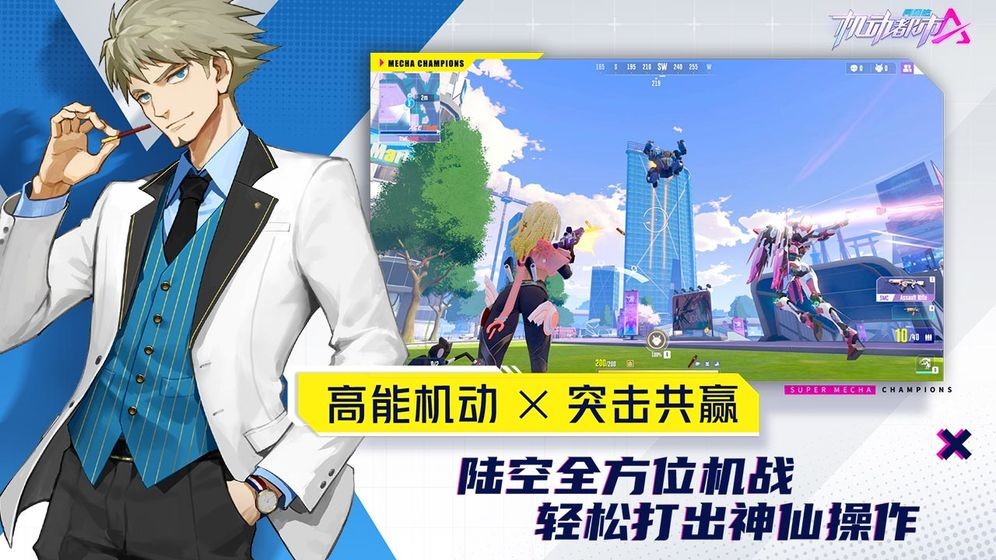 机动都市阿尔法最新版图1