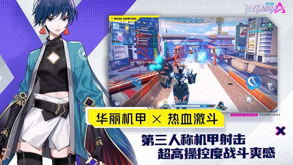 机动都市阿尔法最新版图4