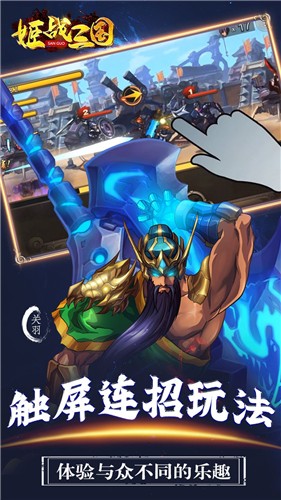 姬战三国(1)