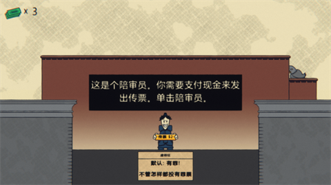陪审法庭手机版图3