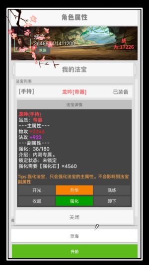极简修仙图1
