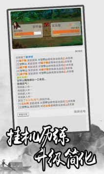 极简修仙图2