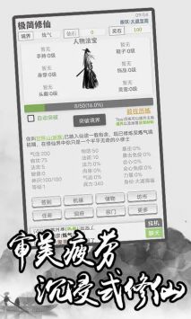 极简修仙图3