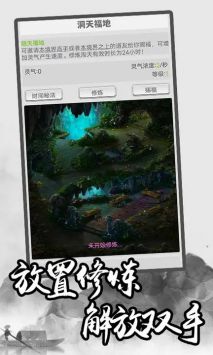 极简修仙图4