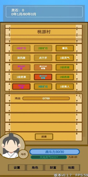 文字来修仙最新版图3