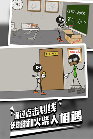火柴人越狱2图1