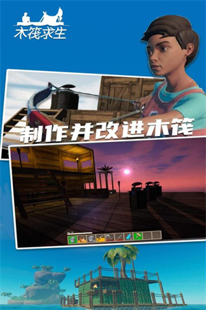 木筏求生小浪同款