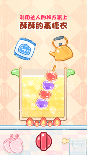 糖葫芦达人1.36