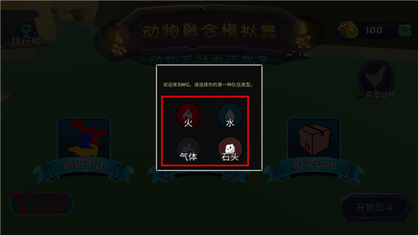 动物融合模拟器2中文版图4