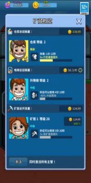 挖矿达人图3